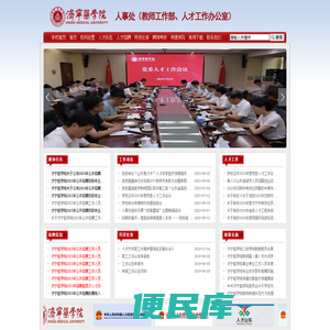 济宁医学院