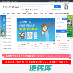 苏州人才网