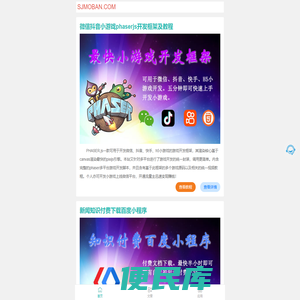 手机模板网