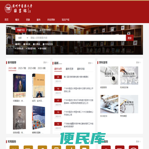 广州中医药大学图书馆