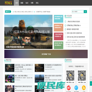 8DRX游戏攻略网