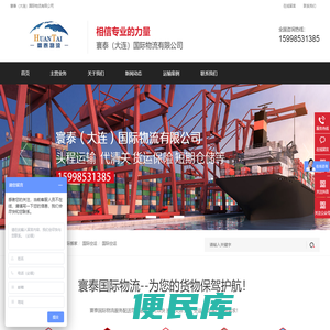 寰泰（大连）国际物流有限公司