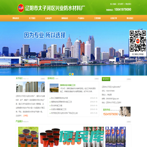 辽阳市太子河区兴业防水材料厂
