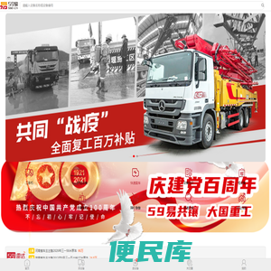 59易二手泵车交易平台，买卖二手泵车