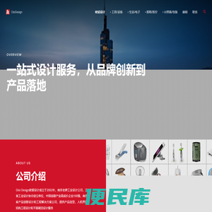 【南京欧爱工业设计公司】工业设计、产品设计、造型设计、外观设计
