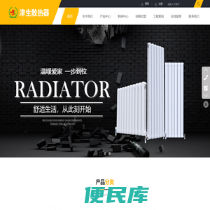 暖气片生产厂家,天津钢制暖气片,津生散热器