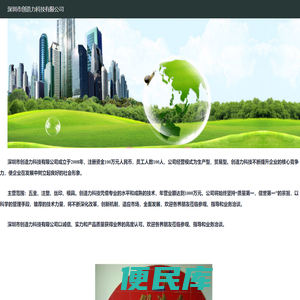 深圳市创造力科技有限公司