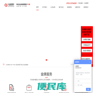 深圳公司注册代办