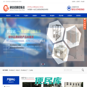 工业钣金