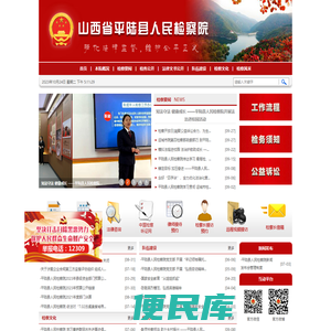 山西省平陆县人民检察院