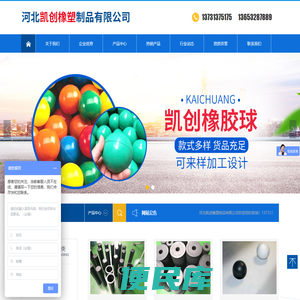 河北凯创橡塑制品有限公司