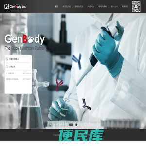 北京杰恩斯国际生物科技有限公司（GenBody