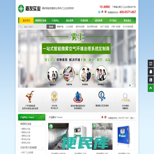 工业加湿器