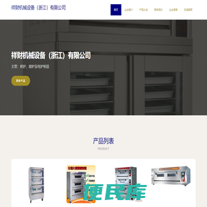 祥财机械设备（浙江）有限公司，烘炉，熔炉及电炉制造