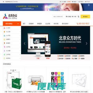 众方办公