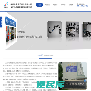 吴江市品嘉塑胶制品有限公司