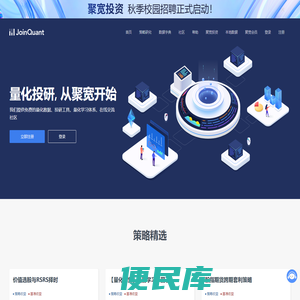 JoinQuant聚宽量化投研平台