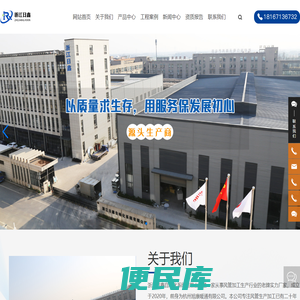 浙江日鑫自动化系统有限公司