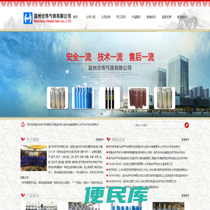 合伟气体,温州合伟,温州氩气,龙湾氩气,温州氧气,