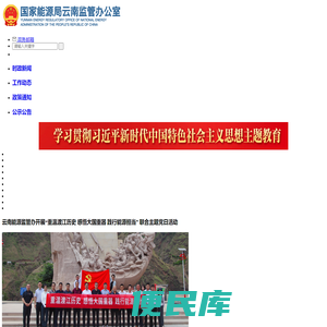 国家能源局云南监管办公室