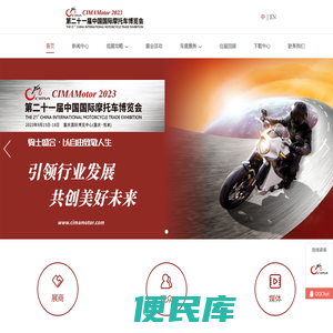 2023（第二十一届）中国国际摩托车博览会