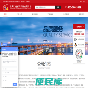 重庆汇商石化股份有限公司官网