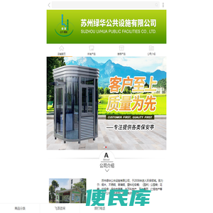 苏州绿华公共设施有限公司