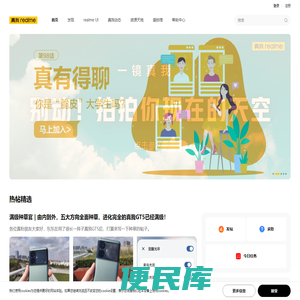 realme真我社区