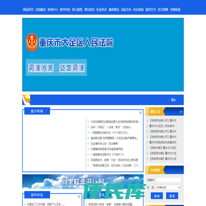 重庆市大足区人民法院