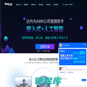嵌入式培训班