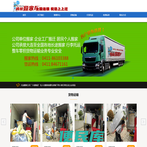 大连搬家