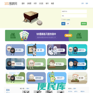 101围棋网