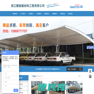 浙江慧颖膜结构工程有限公司