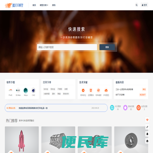 3D打印模型
