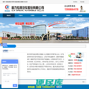 洒水车、垃圾车、吸粪车、吸污车、高压清洗车、高空作业车、散装饲料运输车、油罐车、平板运输车、清障车、危险品运输车........