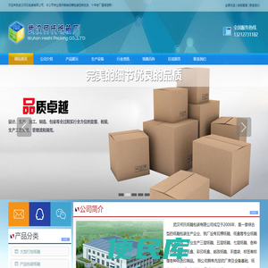 纸箱,纸箱厂,武汉纸箱厂,武汉何氏包装有限公司