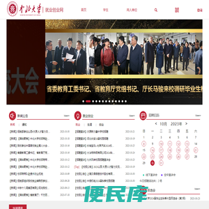 中北大学就业创业网
