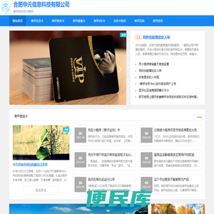 合肥中元信息科技有限公司