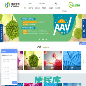 维真生物科技有限公司