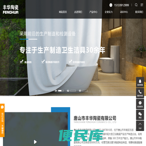 唐山市丰华陶瓷有限公司