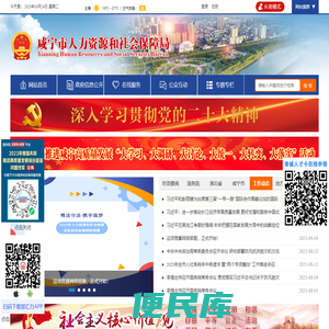 咸宁市人力资源和社会保障局
