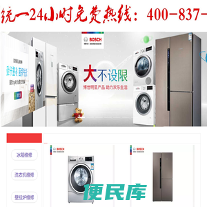 博世洗衣机专业维修