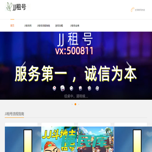 JJ租号