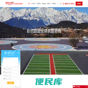 彩色路面