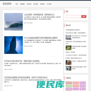 榕龙信息网