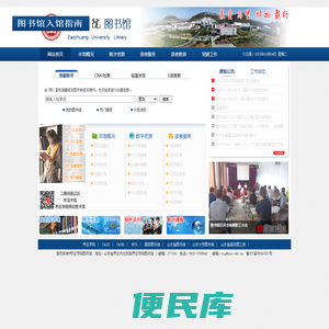 枣庄学院图书馆