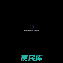准思维
