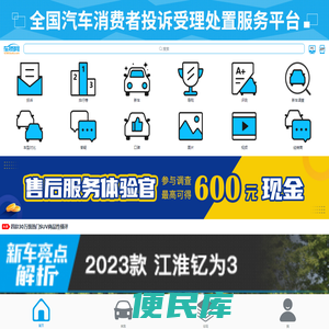 车质网移动版