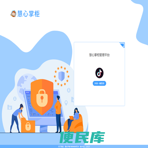 慧心掌柜