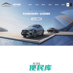 北京海臣汽车租赁有限公司